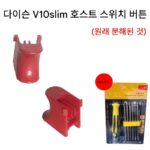다이슨 청소기 V7V8V10V11 정품 호스트 수리 부품 모터 조립 핸들 스위치 부속품에 적용 가능 - 이미지 3