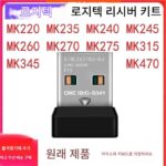 MK295mk235mk275mk345mk240mk270Mk315 마우스 키보드 세트 수신기