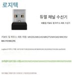 MK295mk235mk275mk345mk240mk270Mk315 마우스 키보드 세트 수신기 - 이미지 3