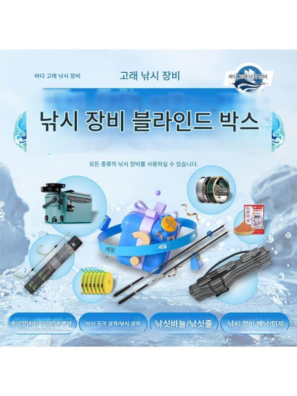 고급 블라인드 박스, 고급 낚시 박스, 낚시 의자, 수백 개의 낚싯대 제공