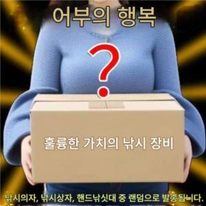 한딩 [낚시용품 블라인드 박스] 유럽식 낚시의자 딥넷 낚싯대 수백가지 낚시용품 세트 랜덤 배송