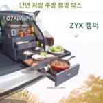 자율 주행 트렁크 침대 차량 단면 다층 차량 캠핑 상자 야외 차량 매직 박스 보관 상자 차량 꼬리 주방