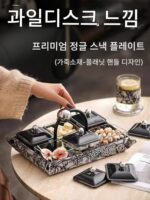 일본 MUJIE 라이트 럭셔리 과일 접시 거실 홈 간식 사탕 커피 테이블 견과류 보관 상자 새해 말린 과일 접시