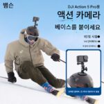 DJI Action5Pro/4/3 유연한 접착베이스 스키 헬멧 스포츠 카메라 브라켓 센터 콘솔에 적합