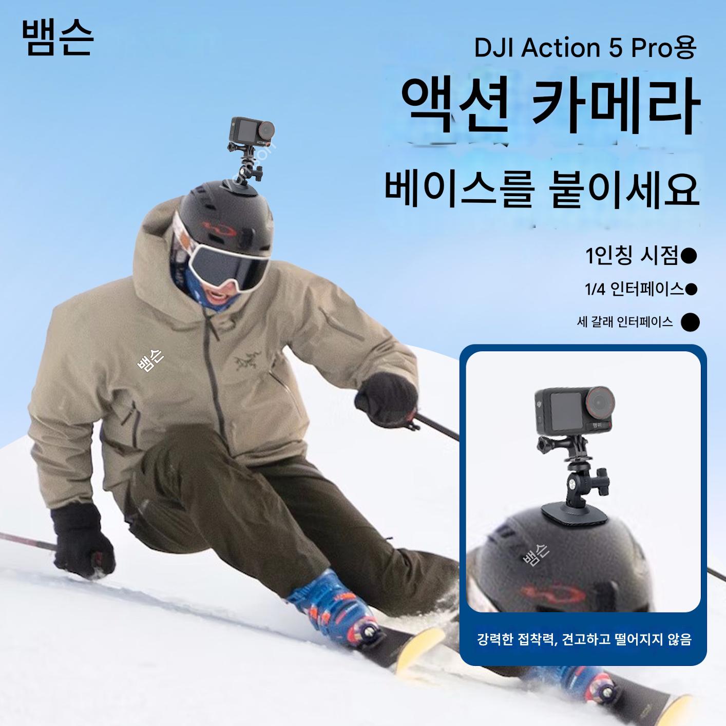 main_867322836146_0-1 DJI Action5Pro/4/3 유연한 접착베이스 스키 헬멧 스포츠 카메라 브라켓 센터 콘솔에 적합 - 이미지 1
