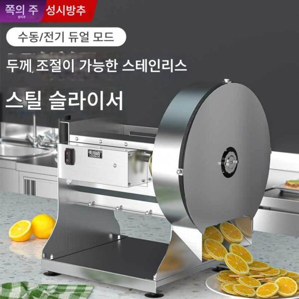 야채 감자 슬라이서 상업용 전기 전자동 레몬 슬라이서 인공 야채 절단 수동 과일 스테인리스 스틸
