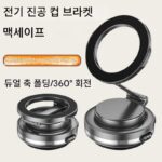 새로운 모바일 폰 홀더 전기 진공 흡착 Magsafe 자석 흡입 휴대용 접이식 자동차 셀카 라이브 방송 범용