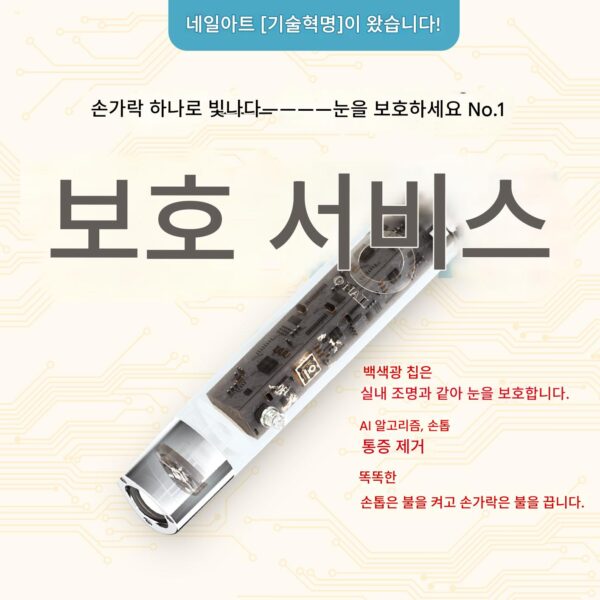 네일램프 눈보호 No.1 휴대용 핸드헬드 원라인램프 네일 속건성 통증없는 베이킹램프 스티커 네일착용