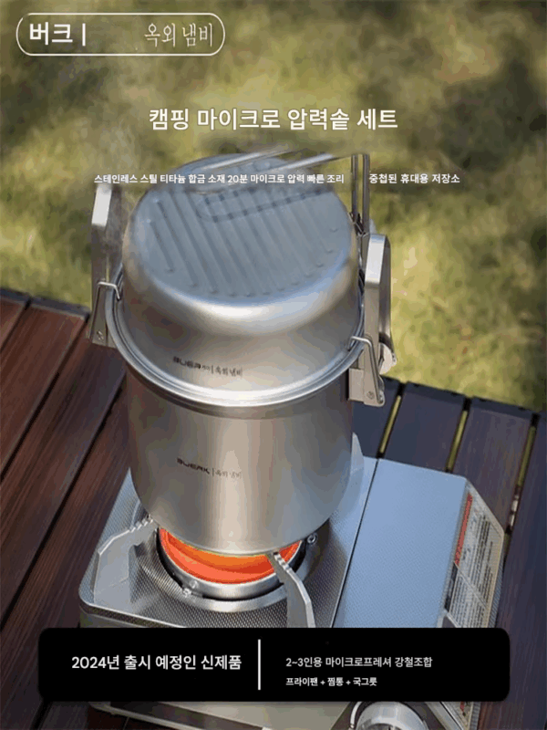 부빅 아웃도어 마이크로 압력솥 캠핑 티타늄 합금 휴대용 캠핑 냄비 조리기구 23인분 찐밥 마이크로 압력솥