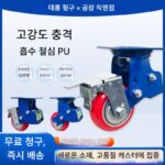 6인치 더블 스프링 충격 흡수 휠 5인치 레드 고탄성 폴리우레탄 트랙션 8인치 고성능 하중 지지 4인치 유니버셜 셸프 휠