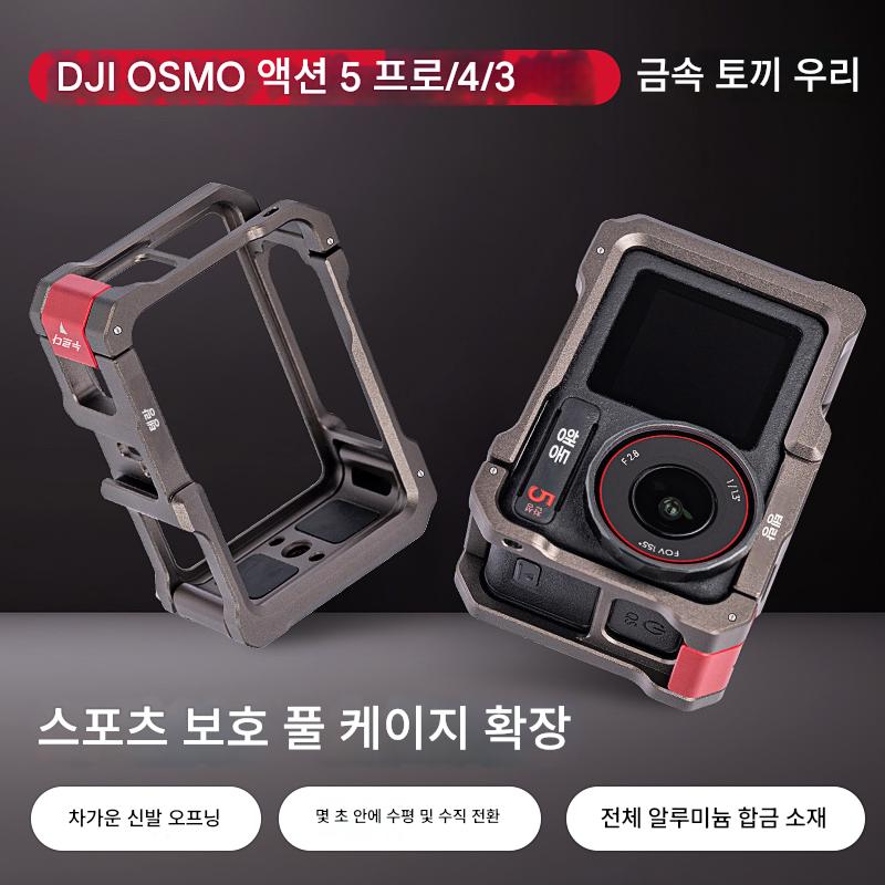 main_874754239078_0-1 TENGLANG DJI Action5pro 토끼 케이지 스포츠 카메라 액세서리 자석베이스 퀵 릴리스 확장 프레임에 적합 - 이미지 1