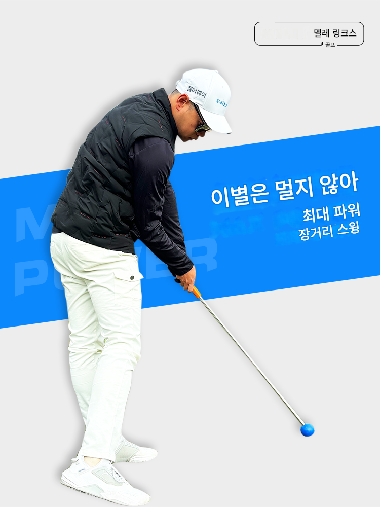 main_874854561179_0-1 새로운 멜로 골프 장거리 스윙 스틱 골프 스윙 트레이너 실내 트레이너로 비거리 증가 가능 - 이미지 1
