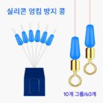 대형 8링 엉킴 방지 콩 실리콘 8링 스페이스 콩 엉킴 방지 보호 커버 낚시 소형 액세서리 대량 메인 라인