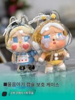 CRYBABY 울음 아기 눈물 공장 PVC 면 인형 걷는 아기 가방 매달려 완전 투명 아크릴 보호 쉘 커버 - 이미지 5