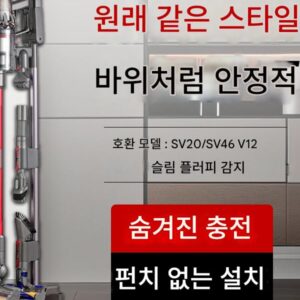 다이슨 보관 브라켓 V12 디텍트 슬림 플러피 다이슨 진공 청소기 SV20/46 액세서리에 적합