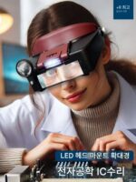 노인을 위한 조명이 있는 헤드마운트 돋보기 HD 10배 전자 회로 기판 시계 수리 특수 돋보기