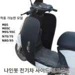 나인봇 전기차 M80C+/M85C+/M95C+ 윈드실드 사이드 윈드실드 레그가드 방풍 및 방수 액세서리에 적용 가능