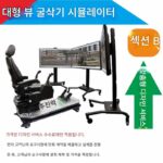 Jialingtong 맞춤형 대형 뷰 굴삭기 주행 시뮬레이터 학습 훈련 기계 훈련 특수 교육 장비 - 이미지 2