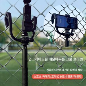 스포츠 카메라 모바일폰 매달아두는 그물 브라켓 야구 테니스 농구 축구 배드민턴 경기 라이브 촬영 스탠드 촬영 가능