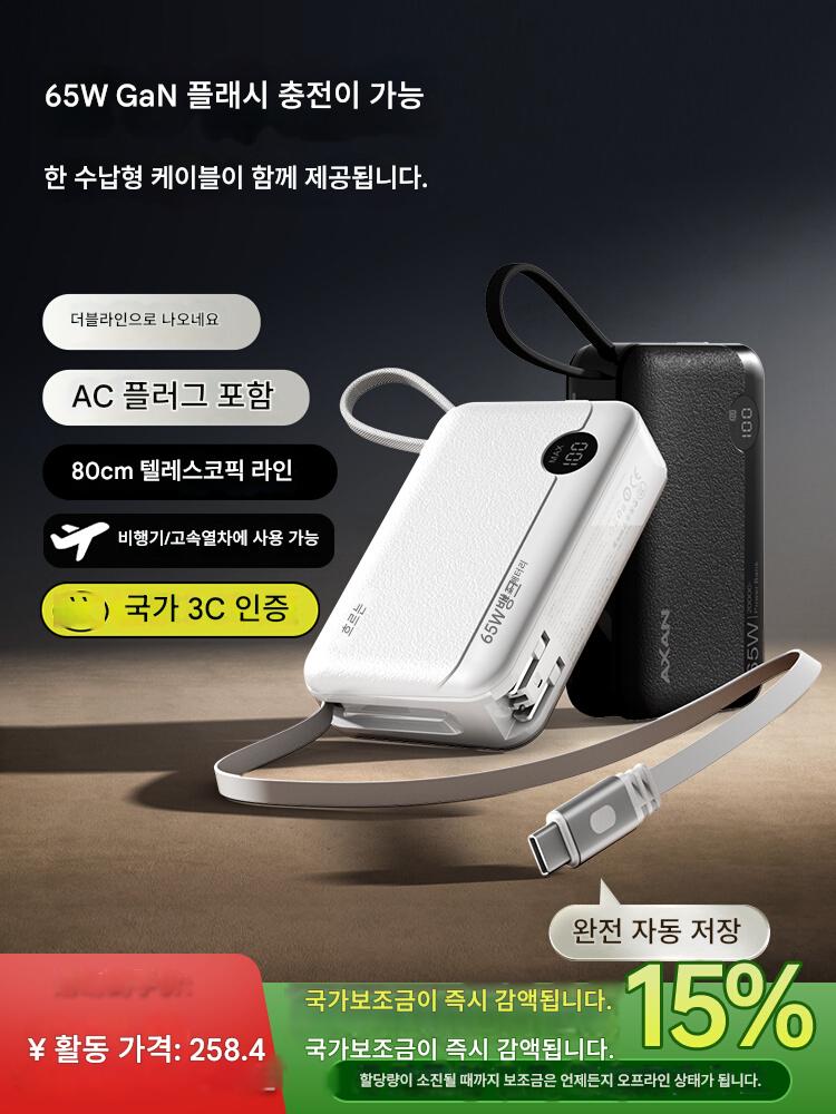 main_880941131822_0-1 2025년형 National 3C 인증 신형 파워뱅크 내장형 케이블 20000mAh 65W 초고속 충전 갈륨 나이트라이드 AC 플러그 Apple 16인치 대용량 수납형 케이블 노트북 파워뱅크에 적합 - 이미지 1