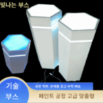 특수 모양의 빛나는 원형 사각형 육각형 페인트 전시장 맞춤형 디스플레이 스탠드 쇼케이스 상업용 디스플레이 캐비닛 섬 테이블