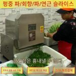 새로운 다기능 야채 커터 식당 상업용 파 파 전자동 소형 슬라이서 후추 커터 제조업체 - 이미지 2