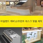 매장 쇼룸, 다기능 계산대 프런트 데스크, 페인트 튜브 스포트라이트, 디스플레이 캐비닛 맞춤형을 위한 맞춤형 원형 섬형 디스플레이 스탠드 - 이미지 2