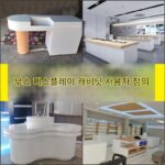 매장 쇼룸, 다기능 계산대 프런트 데스크, 페인트 튜브 스포트라이트, 디스플레이 캐비닛 맞춤형을 위한 맞춤형 원형 섬형 디스플레이 스탠드 - 이미지 3