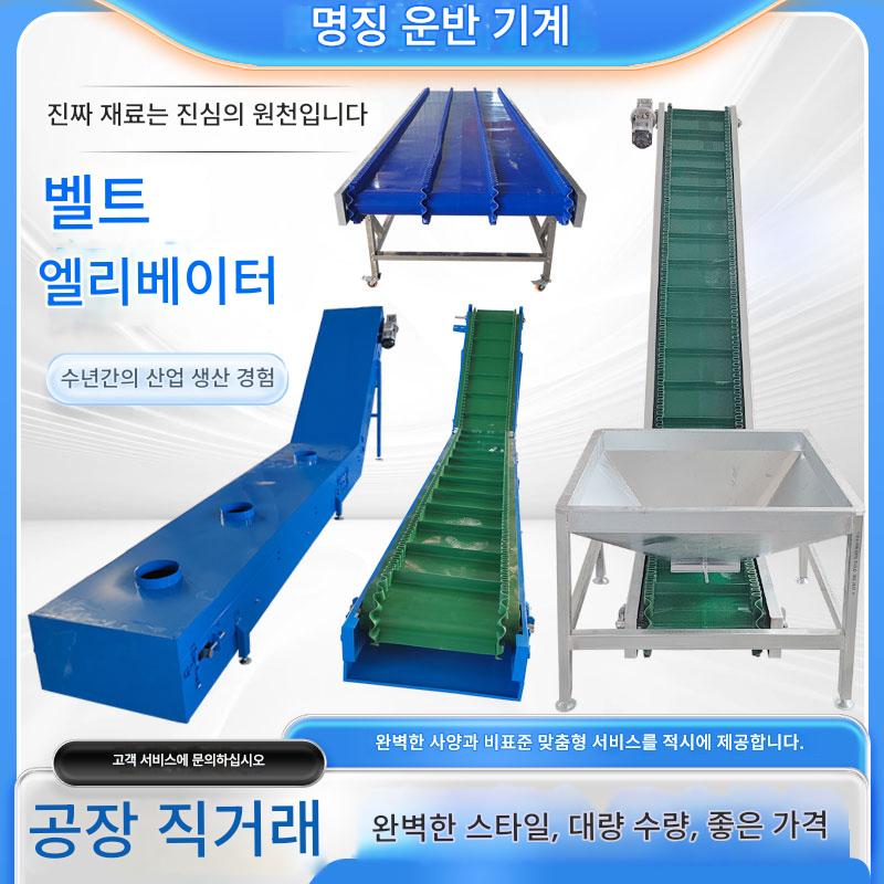 main_893531429855_0-1 스커트 벨트 엘리베이터 식품 펠릿 자동 공급 컨베이어 벨트 대경사 소형 벨트 공급기 맞춤형 - 이미지 1