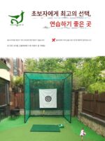 골프연습장 스윙히팅세트 연습매트 스윙케이지 펜스 실내외 골프연습기 - 이미지 4