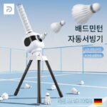 독일 배드민턴 자동 서브 머신 홈 싱글 트레이닝 셀프 트레이닝 하이볼 런처 간편 휴대용 어린이용