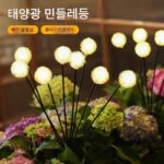 태양광 정원 조명 야외 방수 빌라 정원 발코니 레이아웃 장식 분위기 민들레 잔디 조명