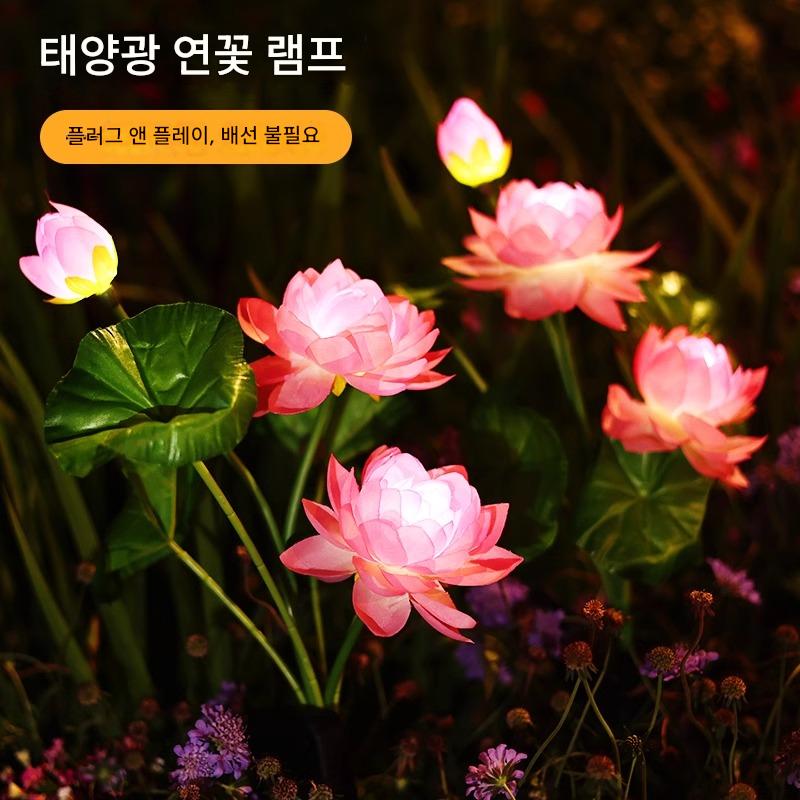main_897985729369_0-1 태양광 연꽃 야외 장식 정원 안뜰 잔디 램프 발코니 테라스 빌라 조경 분위기 플러그인 램프 - 이미지 1