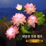 태양광 연꽃 야외 장식 정원 안뜰 잔디 램프 발코니 테라스 빌라 조경 분위기 플러그인 램프 - 이미지 2