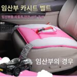 Jeep Grand Commander PHEV Wrangler 차량 임산부용 안전벨트 시트 쿠션 배꼽벨트 졸림 방지