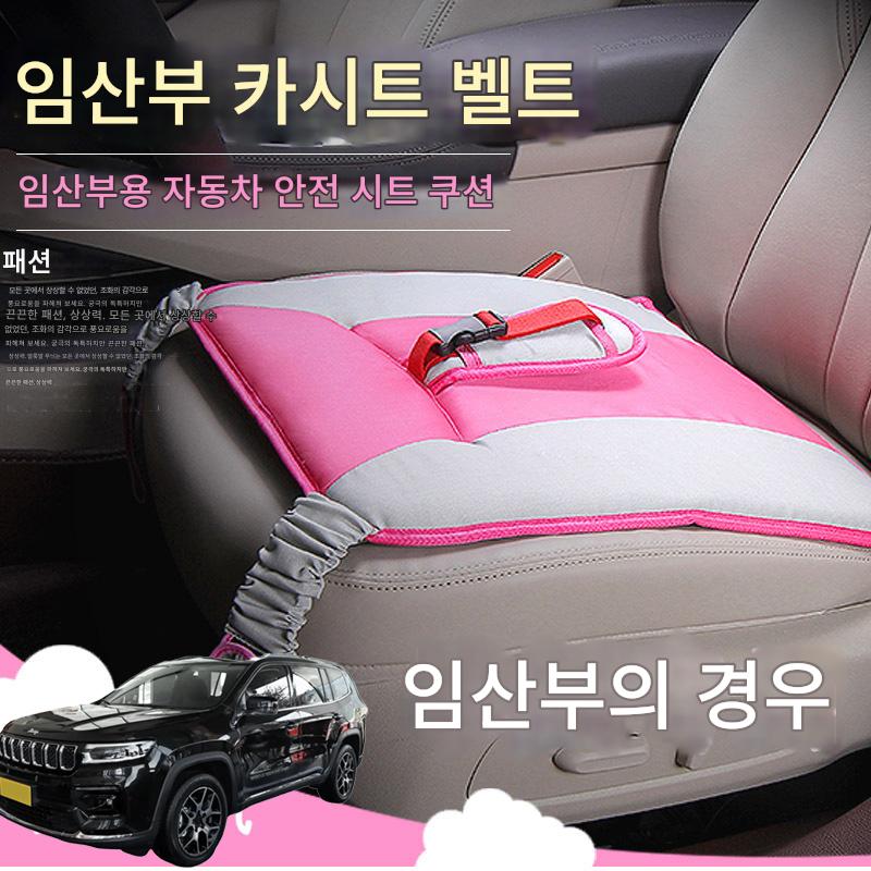 main_899479223362_0-1 Jeep Grand Commander PHEV Wrangler 차량 임산부용 안전벨트 시트 쿠션 배꼽벨트 졸림 방지 - 이미지 1