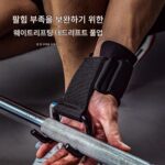 풀업 파워 후크 수평 막대 걸이 미끄럼 방지 피트니스 손목 그립 후크 장갑 보조 벨트 하드 풀 걸이 요추 척추 - 이미지 5