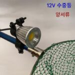 12V 수중 방수등 12V 수중등 LED 방수 육지 겸용 12V 수중 강력등 다이빙등 수중등