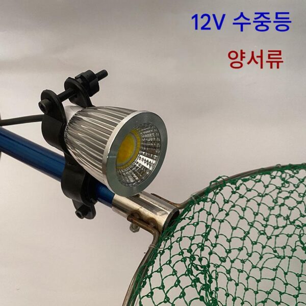 12V 수중 방수등 12V 수중등 LED 방수 육지 겸용 12V 수중 강력등 다이빙등 수중등