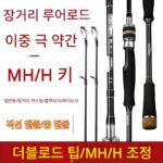 초장거리 캐스팅 루어로드 세트 H/MH 초경량 건 스트레이트 핸들 싱글로드 바다낚시 배스 앵커 낚싯대 풀세트 정품 - 이미지 2