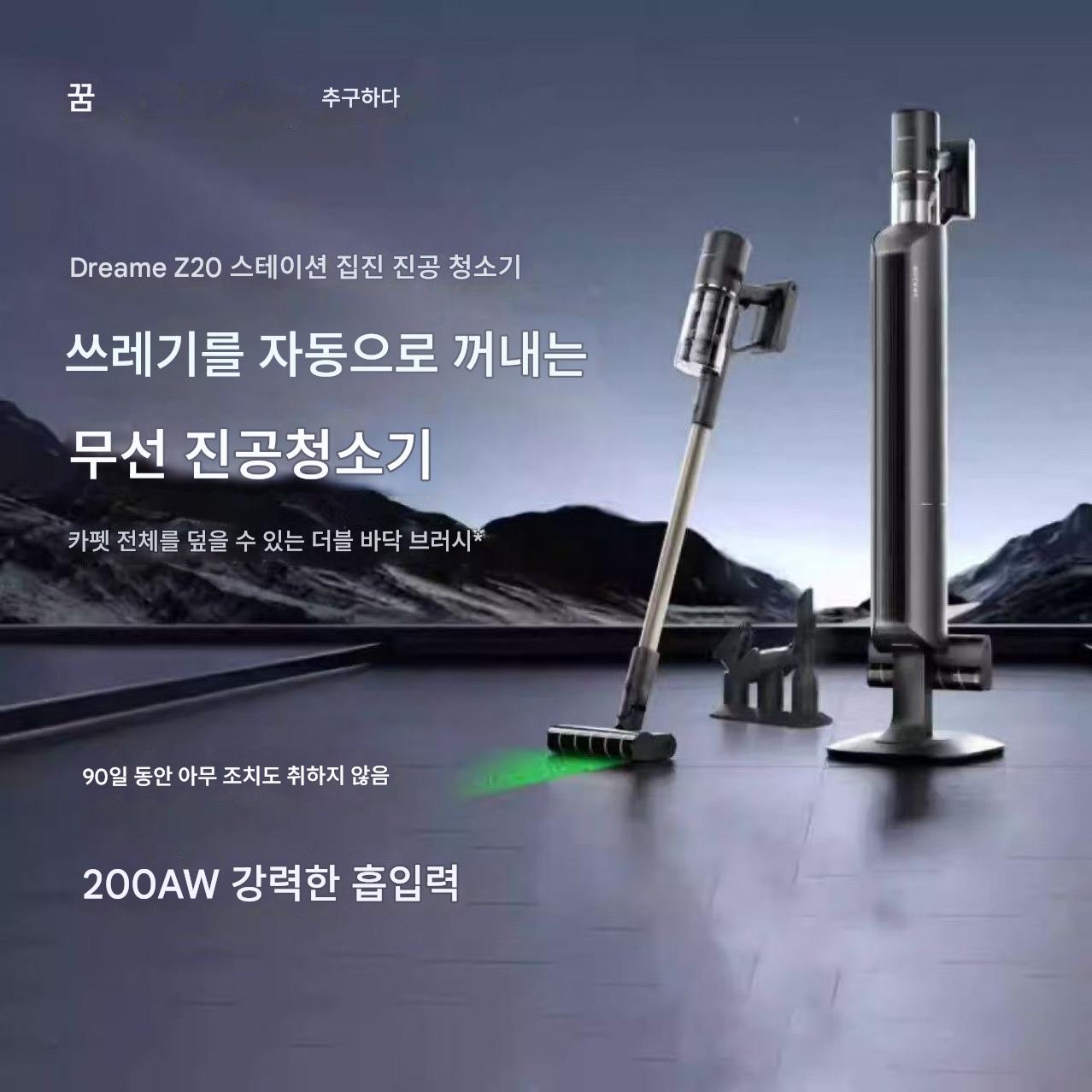 main_917879141159_0-1 Dreame Z20Station 홈 무선 핸드헬드 지능형 자체 먼지 수집 기지국 팩토리 드림 진공 청소기 - 이미지 1