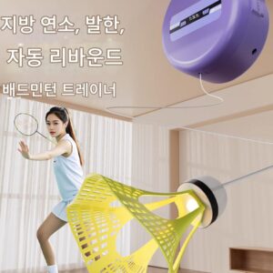 독일 배드민턴 훈련기 싱글 프로페셔널 자동 리바운드 트레이너 셀프 스핀 실내 셀프 트레이닝 아티팩트