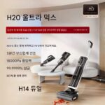 Dreame H14 듀얼 바닥 스크러버는 180도 각도로 평평하게 놓이며, 습식 및 건식 겸용 흡입 및 걸레질 기능이 통합된 드림 진공 청소기입니다.