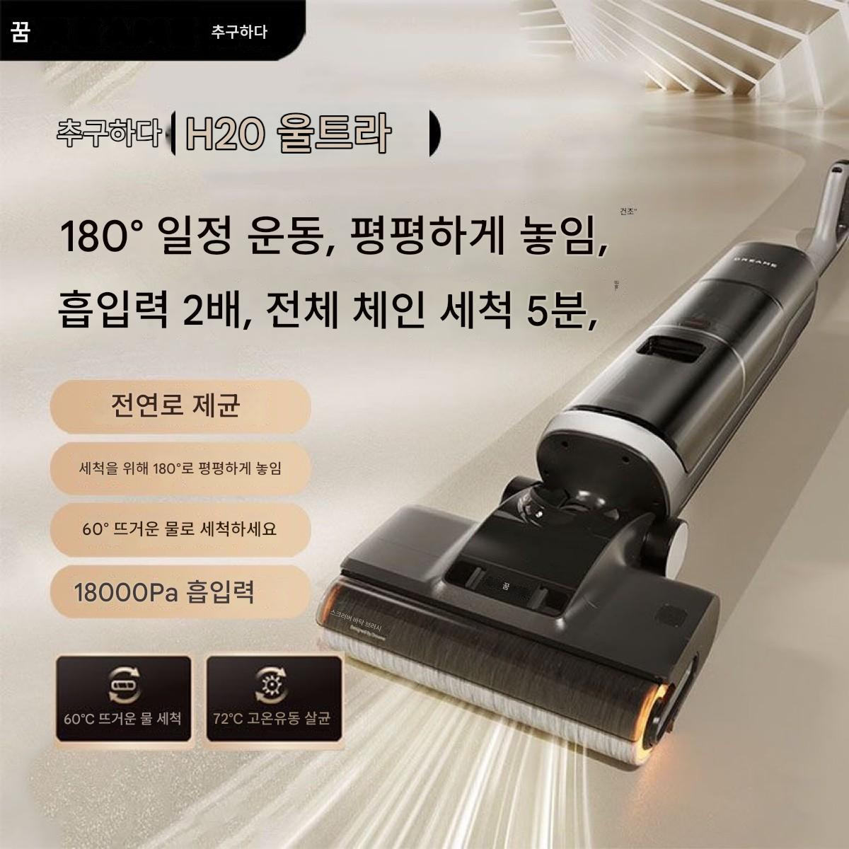main_926215760475_0-1 Dreame H20Ultra 바닥 청소기, 뜨거운 물, 고온 및 빠른 건조 기능, 양면 흡입, 걸레질, 세척 및 건조 진공 청소기 - 이미지 1