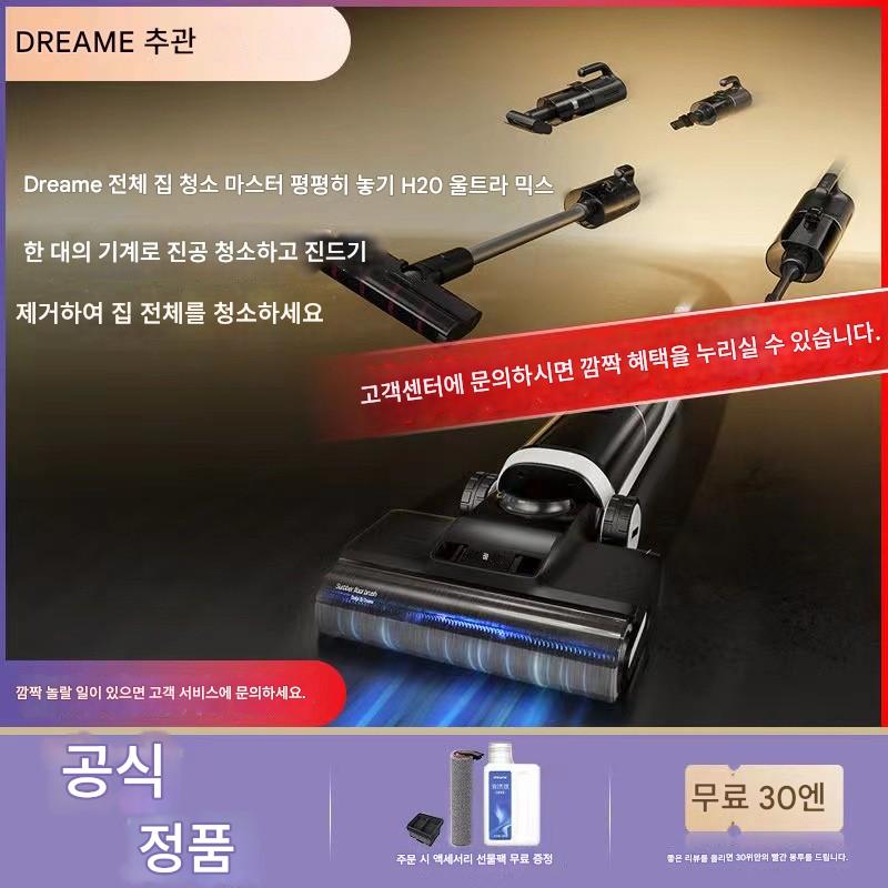 main_927709696404_0-1 Dreame H20 Ultra Mix H14 듀얼 무선 플랫 온수 바닥 세척 진공 청소기 180도 플랫 - 이미지 1