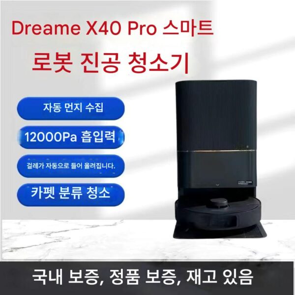 청소, 걸레질, 세척, 걸레질 암과 기지국 자체 세척 기능이 통합된 Dreame X40 Pro 청소 로봇 청소기