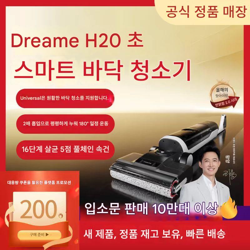 main_929757337119_0-1 Dreame H20Ultra Rotary Edition 무선 지능형 고온 온수 바닥 세척 진공 청소기 180도 평면 - 이미지 1