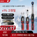 셀릭 디지털 디스플레이 토크 렌치 1단계 고정밀 토크 렌치 교체형 헤드 전자 토크 렌치 kg