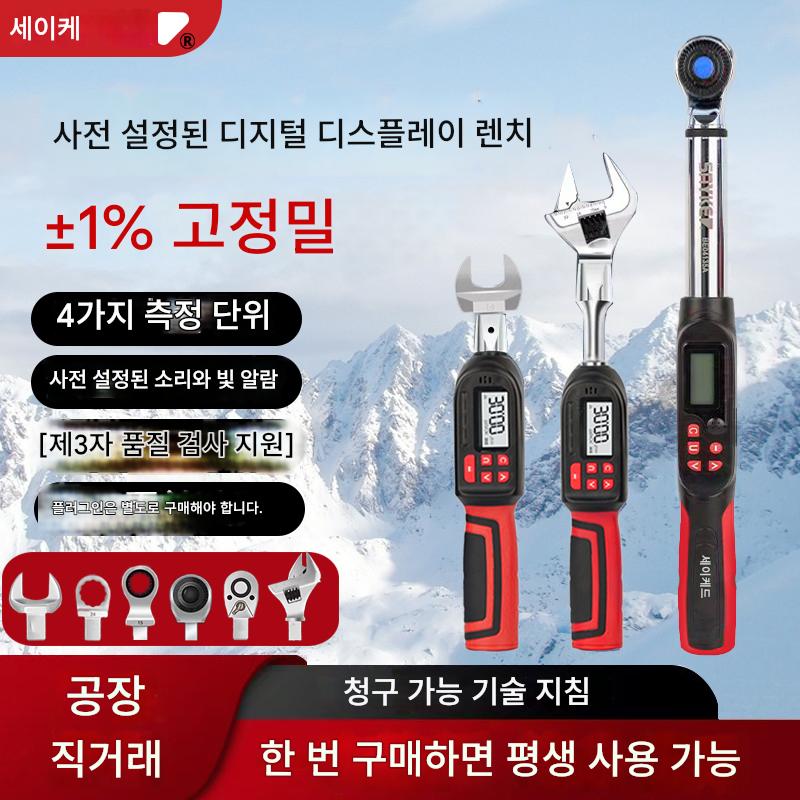 main_930161255432_0-1 셀릭 디지털 디스플레이 토크 렌치 1단계 고정밀 토크 렌치 교체형 헤드 전자 토크 렌치 kg - 이미지 1
