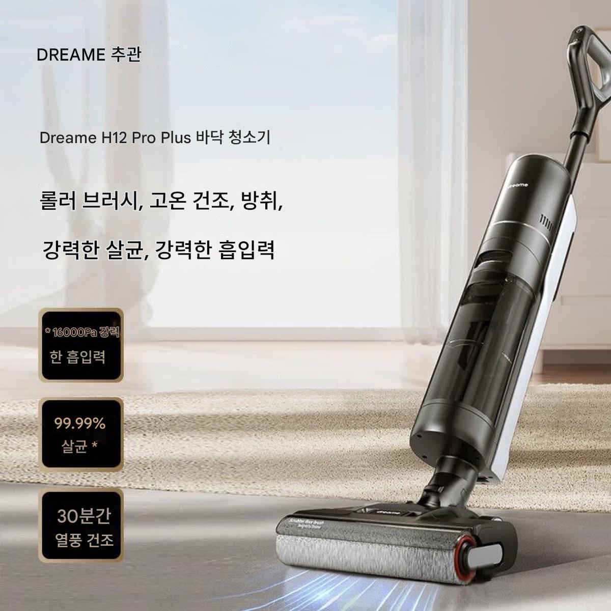 main_932299906109_0-1 Dreame H12proplus 바닥 청소기 습식 및 건식 겸용 수직 세척 및 걸레질 통합 드림 진공 청소기 - 이미지 1